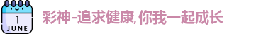 彩神